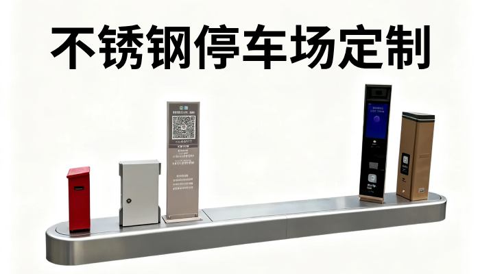 高端停车场不锈钢安全岛定制厂家